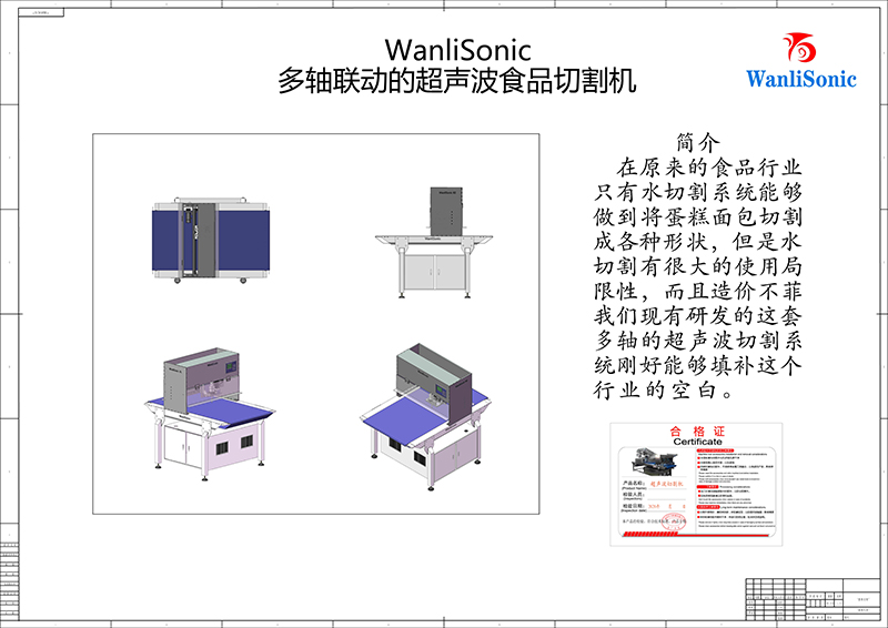 多軸聯(lián)動超聲波切割機(jī)